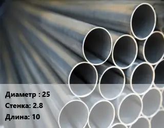 Труба водогазопроводная ВГП 25 s=2.8 L=10